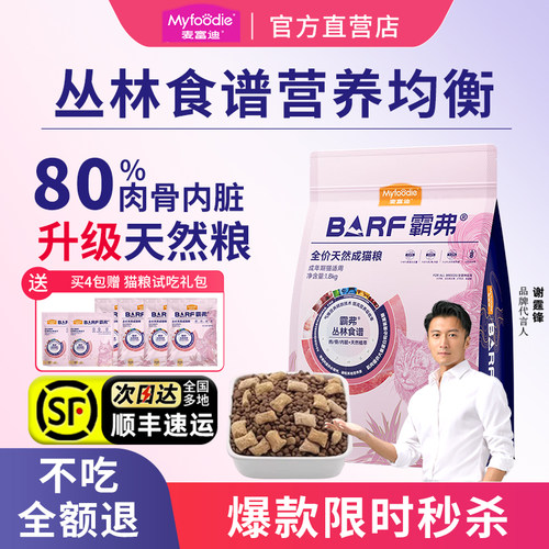 麦富迪霸弗天然粮全价鲜肉猫粮