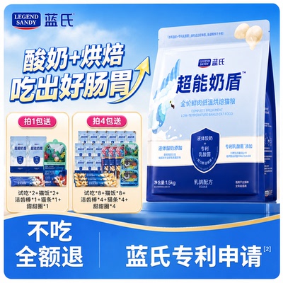 蓝氏奶盾鲜肉低温烘焙乳鸽猫粮