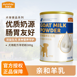 麦富迪狗狗羊奶粉幼犬专用小狗哺乳期宠物怀孕营养品补营养保健品
