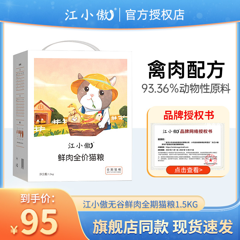 江小傲无谷鲜肉全价冻干猫粮官方旗舰店幼猫成猫专用营养粮怎么样,好用不?