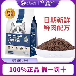 宠熙C42鲜肉无谷全价猫粮成猫高蛋白营养型幼猫全阶段12斤旗舰店