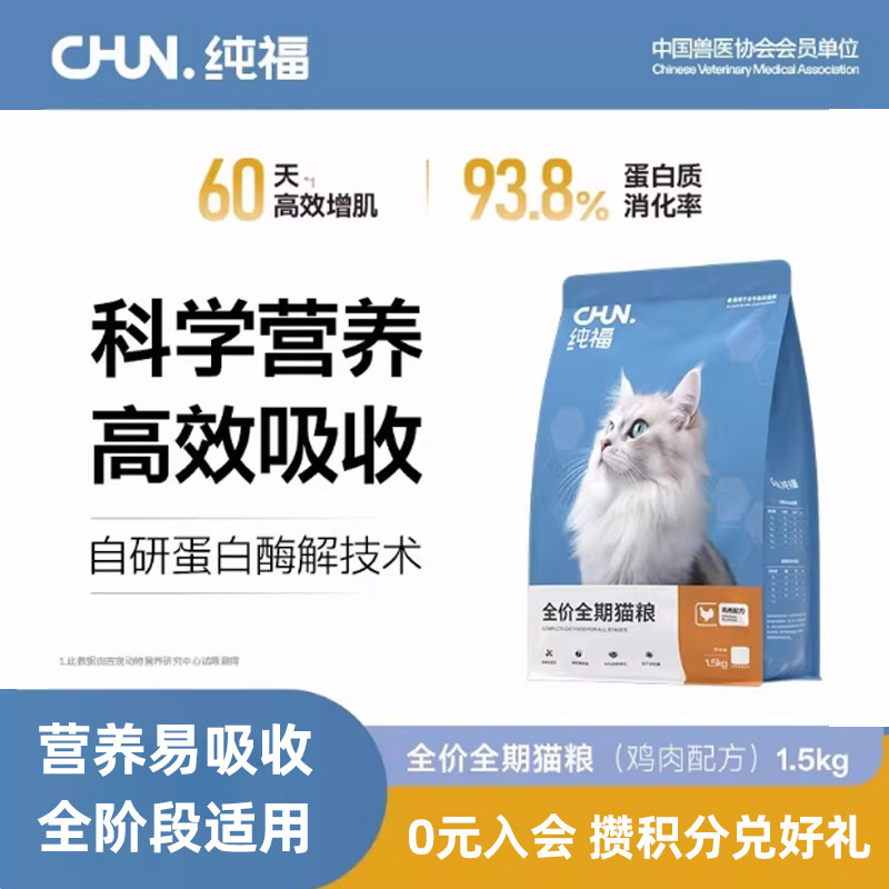 纯福全价全期猫粮酶解鸡肉配方成猫幼猫粮通用猫粮旗舰店排行榜