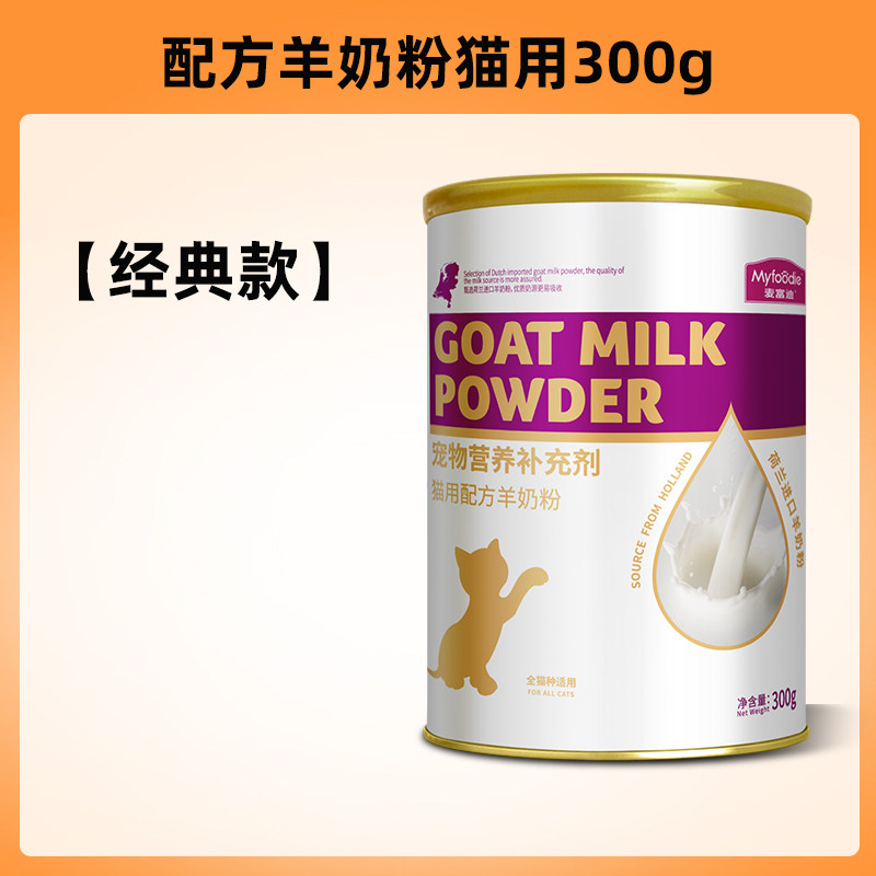 麦富迪猫咪羊奶粉猫猫专用幼猫成猫宠物怀孕营养品补钙营养保健品