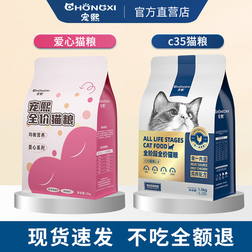 新品宠熙爱心猫粮C42全期猫粮C35