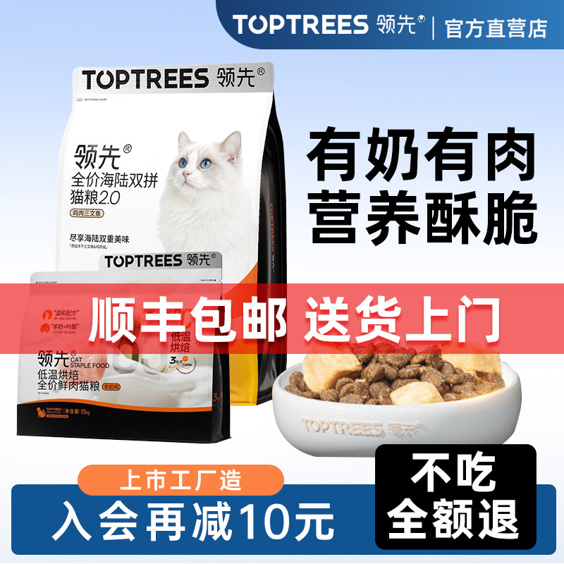 TOPTREES领先猫粮全价海陆双拼2.0营养酥脆有奶有肉全阶段猫粮 - 实物图