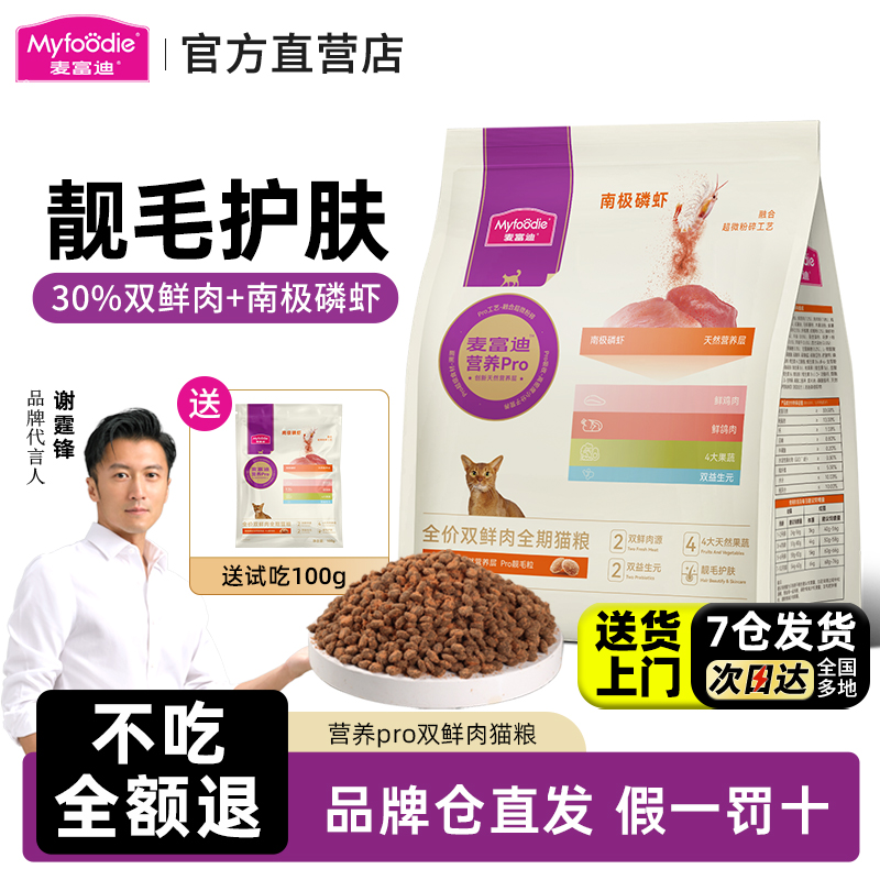 麦富迪营养pro全期猫粮旗舰店