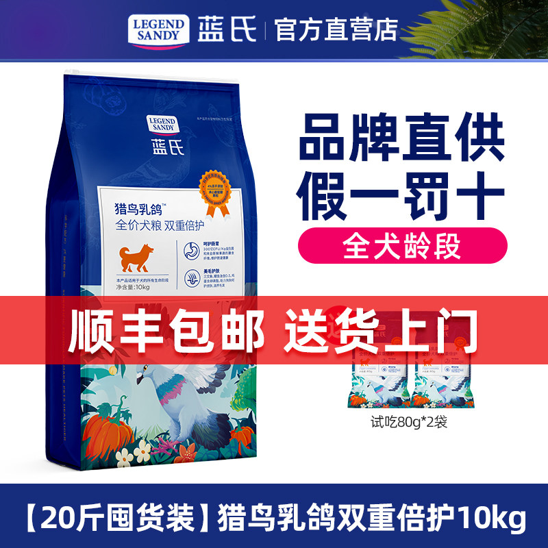 蓝氏猎鸟乳鸽双重倍护犬粮10kg