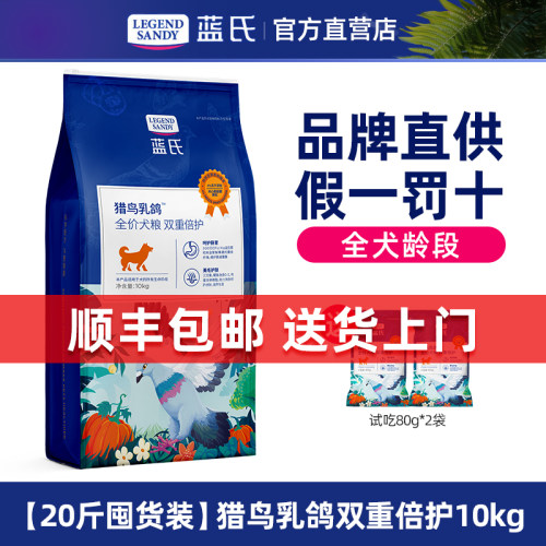 蓝氏猎鸟乳鸽双重倍护犬粮10kg