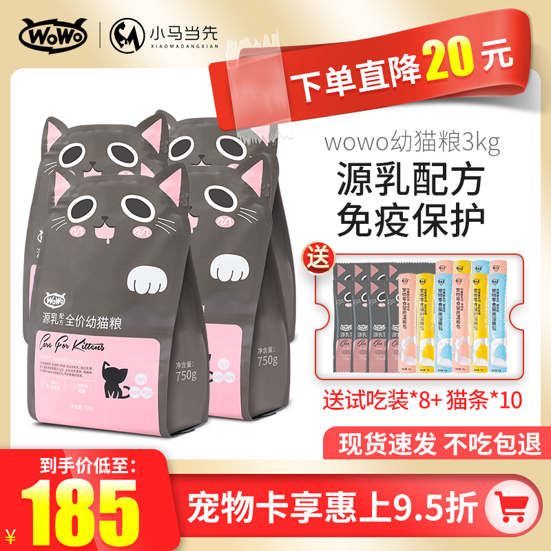 喔喔wowo猫粮源乳配方奶糕