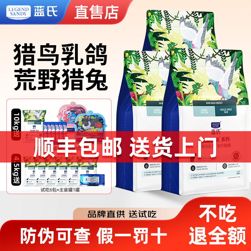 蓝氏猎鸟乳鸽猫粮荒野猎兔全价全期冻干猫主粮通用成猫幼猫