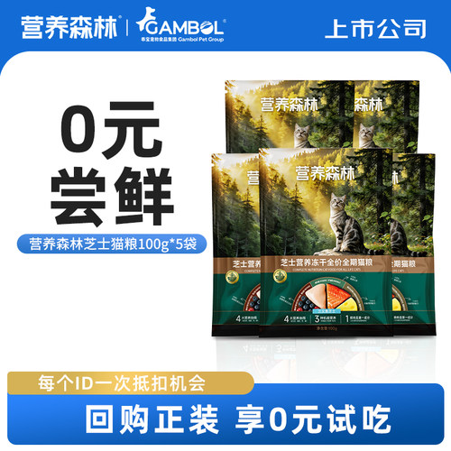 营养森林全价冻干芝士猫粮500g