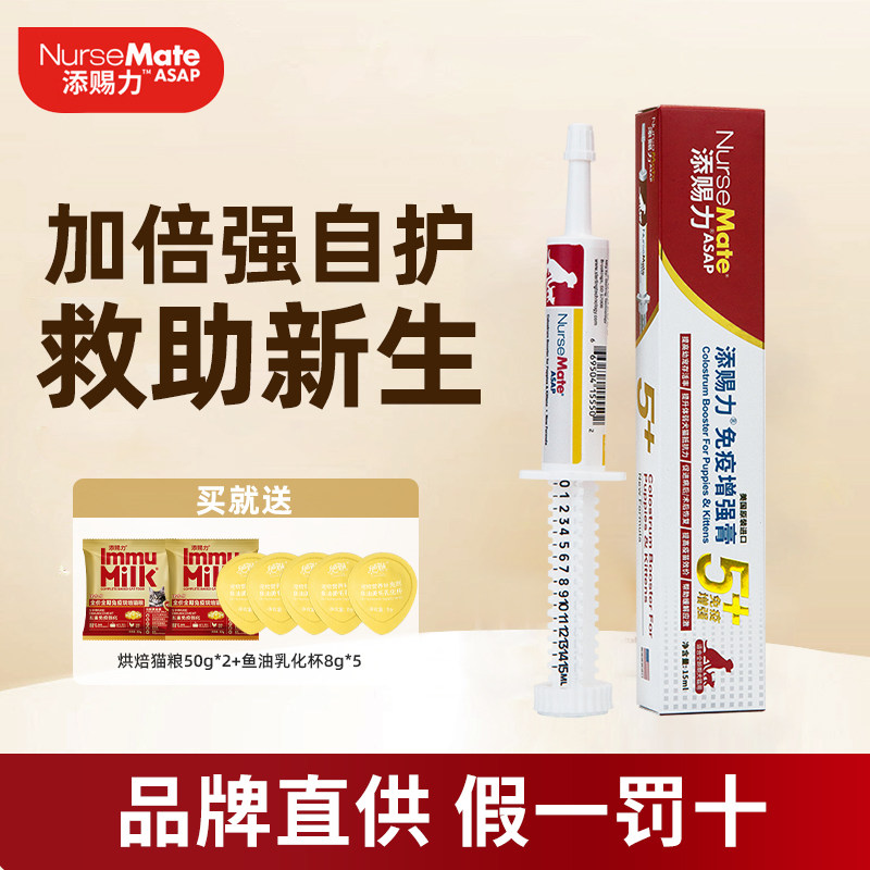 添赐力免疫增强膏30ml猫狗牛初乳提升自护力乳铁蛋白猫营养补充剂