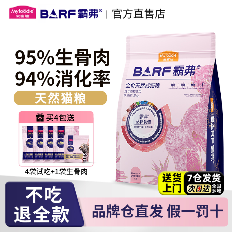 麦富迪barf猫粮生骨肉冻干双拼无谷鲜肉全价品牌排行榜成猫粮