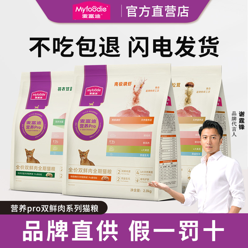 麦富迪营养pro全价猫粮全期双鲜肉磷虾成幼猫20斤全阶段天然猫粮