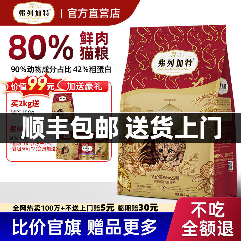 弗列加特80%鲜肉猫粮鲜鸡肉无谷全价营养型乳鸽猫粮旗舰店烘焙粮
