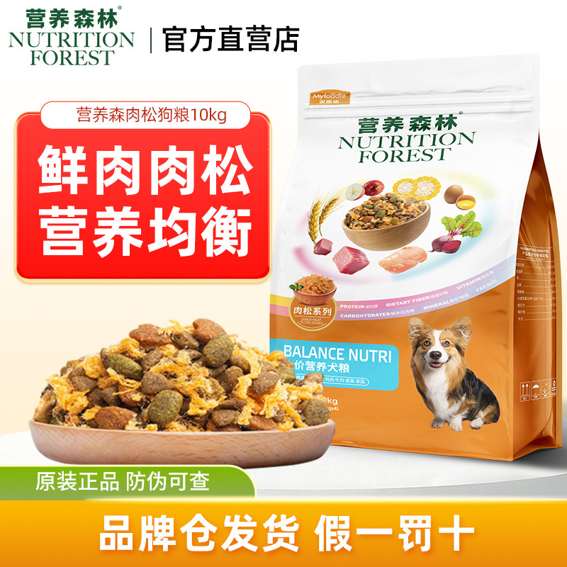 营养森林肉松狗粮10kg顺丰送上门图片