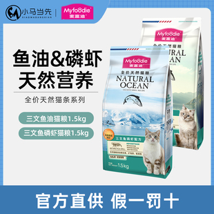 麦富迪猫粮三文鱼油成猫幼猫天然专用粮官方旗舰店正品 猫粮1.5kg