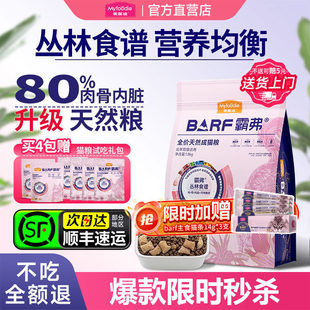 麦富迪barf猫粮生骨肉霸弗冻干双拼无谷鲜肉全价品牌排行榜成猫粮