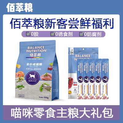 佰萃猫粮+猫条体验装品牌直供