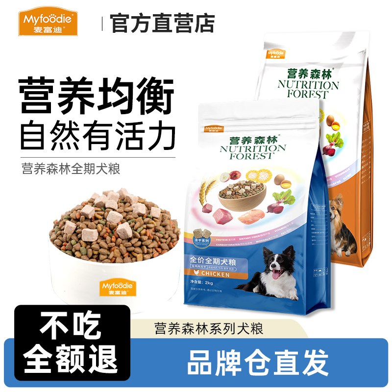 麦富迪营养森林冻干狗粮旗舰店