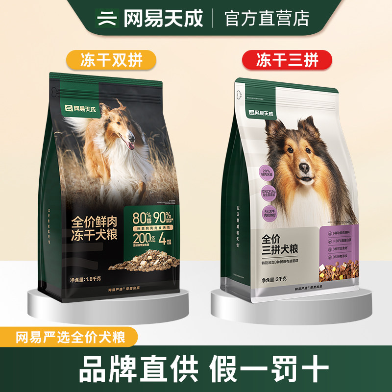 网易严选全价三拼鸭肉梨子冻干犬粮狗粮小中大型网易天成12斤,宠物/宠物食品及用品,狗全价膨化粮,淘宝优惠券,粉丝福利购,淘宝优惠卷
