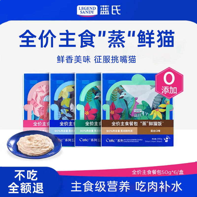 蓝氏蒸鲜猫饭猫罐头主食罐成猫幼猫猫粮湿粮餐包猫零食猫条图片