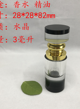 SJ香水瓶分装高档沉香精油瓶小空瓶美容院小瓶黑白色3ml可定制瓶