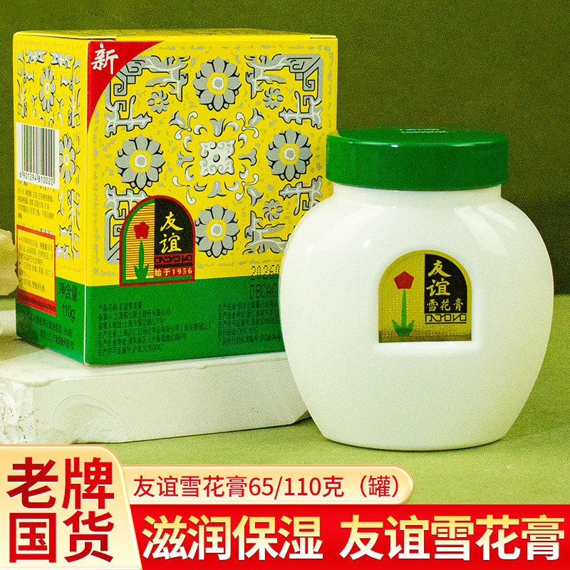友谊雪花膏110g/65g大瓶装经典怀旧正品老品牌国货护肤品保湿面霜,美容护肤/美体/精油,乳液/面霜,淘宝优惠券,粉丝福利购,淘宝优惠卷