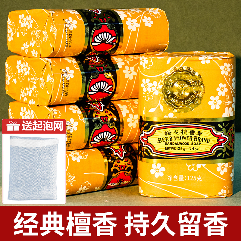 老牌国货 上海蜂花檀香皂125g*5块沐浴洗澡脸肥皂持久香清洁女男,洗护清洁剂/卫生巾/纸/香薰,香皂,淘宝优惠券,粉丝福利购,淘宝优惠卷