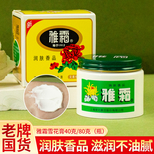 上海家化雅霜雪花膏补水润肤保湿正品老牌国货护肤润肤霜面霜女人