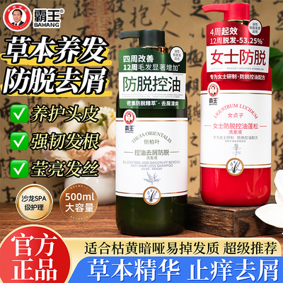 霸王洗发水侧柏叶固发防脱控油