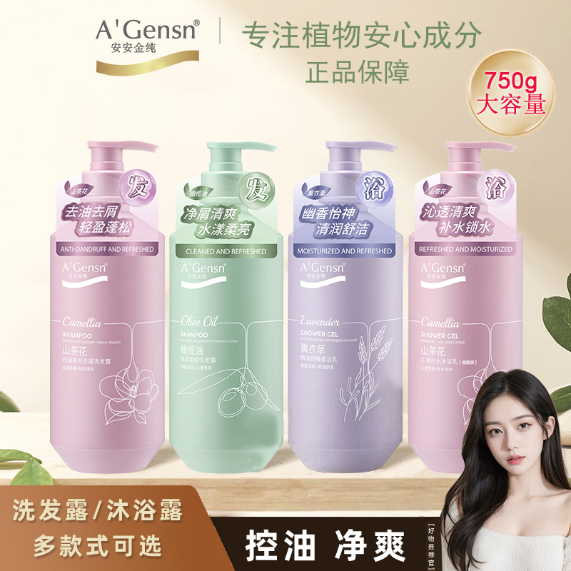 安安金纯橄榄油洗沐套装