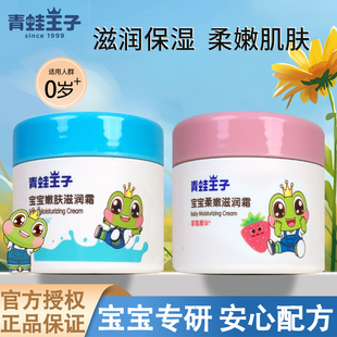 青蛙王子儿童面霜51g秋冬滋润保湿 润肤霜宝宝防干裂擦脸润肤乳