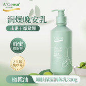 安安金纯橄榄油嫩肤保湿 润体乳350g身体乳秋冬补水乳女润肤露正品