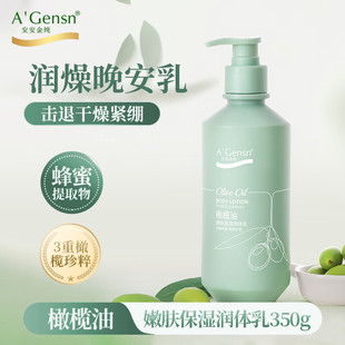安安金纯橄榄油嫩肤保湿润体乳350g身体乳秋冬补水乳女润肤露正品