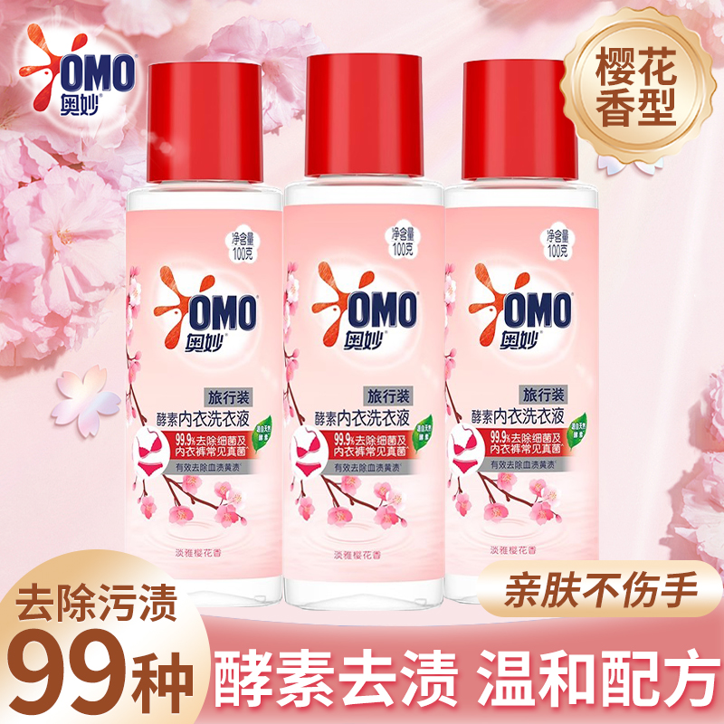 奥妙酵素内衣洗衣液樱花香旅行装