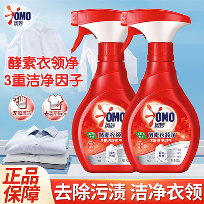 400g奥妙酵素衣领净浓缩强力去污去黄免洗领口袖口衬衫顽渍清洗剂
