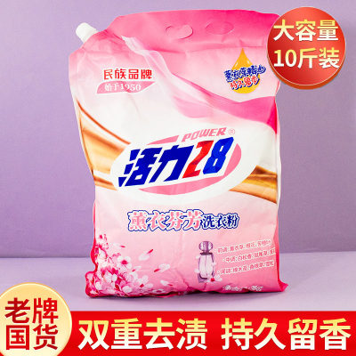 正品活力28薰衣草味洗衣粉5kg