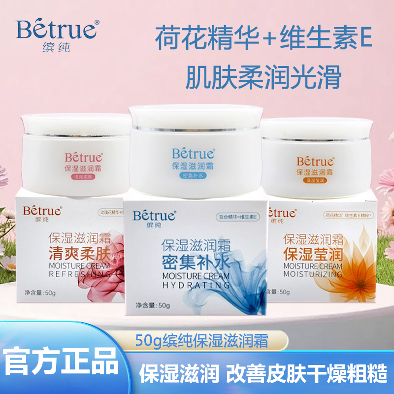 缤纯保湿滋润霜50g清爽柔肤深层保湿滋润改善皮肤干燥国货正品