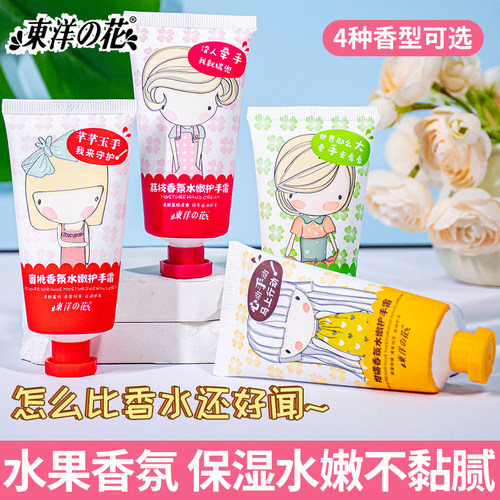 香氛护手霜东洋之花蜜桃滋润保湿