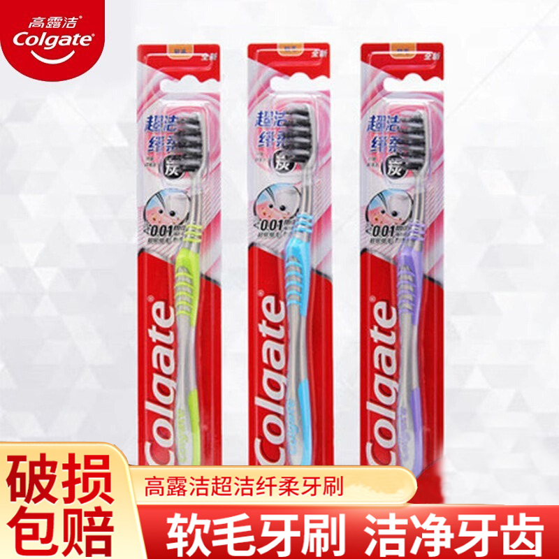 高露洁软毛牙刷4支装清洁牙缝