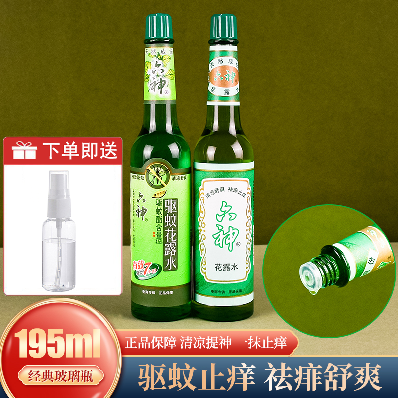 六神花露水195ml经典款玻璃瓶香水持久老式祛痱止痒清香花香防蚊