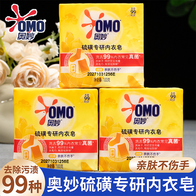 奥妙硫磺专研除菌内衣皂清洁去渍