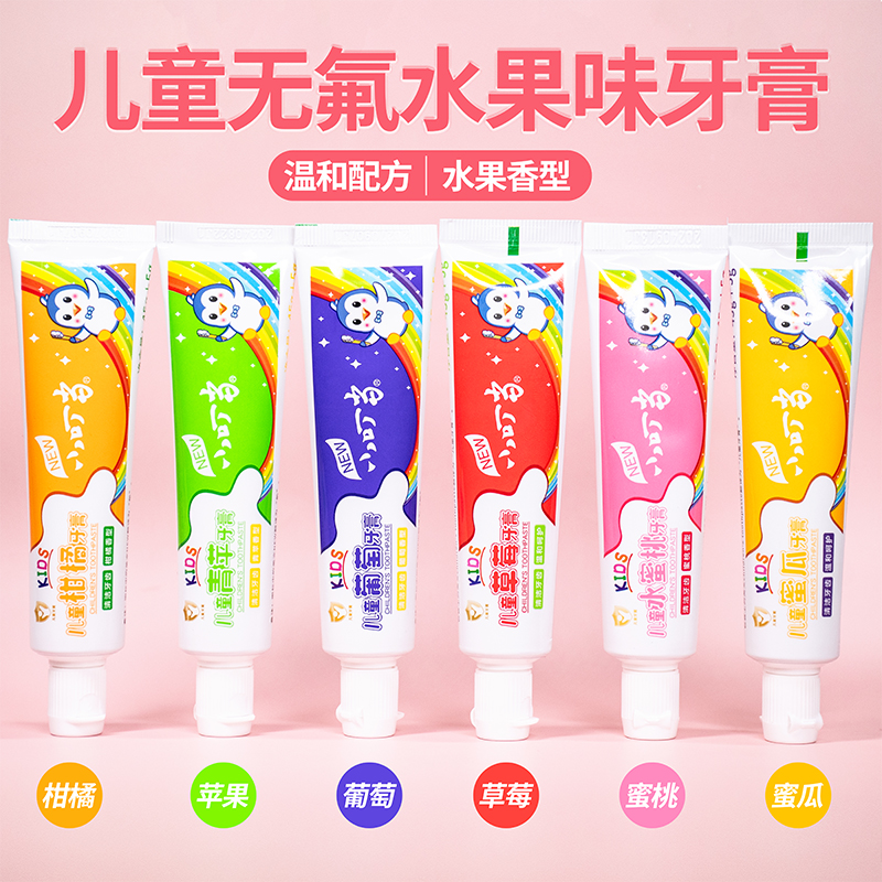 小叮当儿童牙膏45g水果味清新口气清洁去渍2-12岁换牙期适用正品