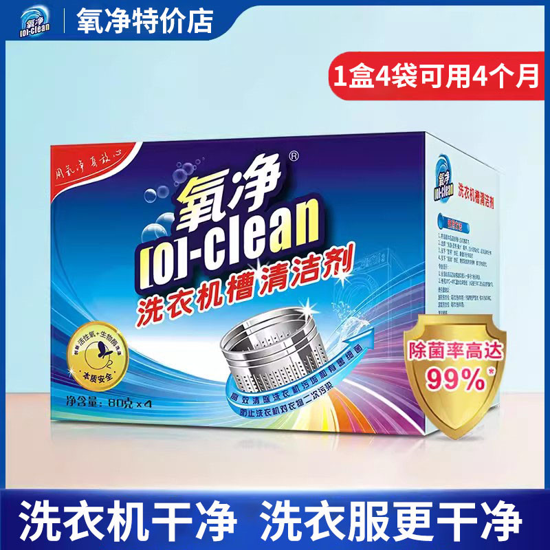氧净洗衣机槽专用家用除菌清洁剂