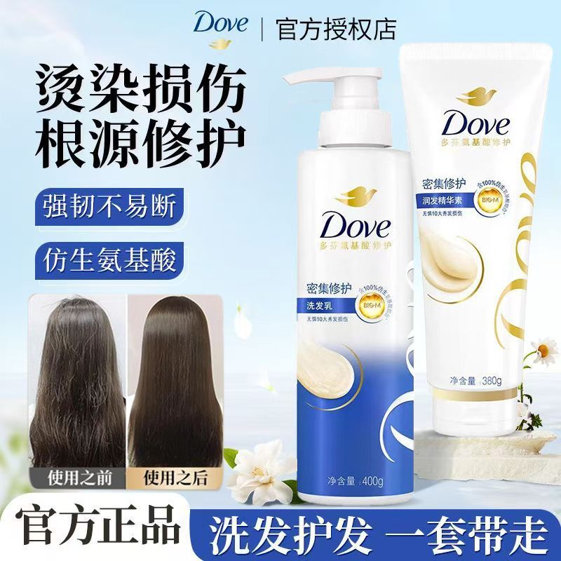 多芬密集滋养修护洗发水套装