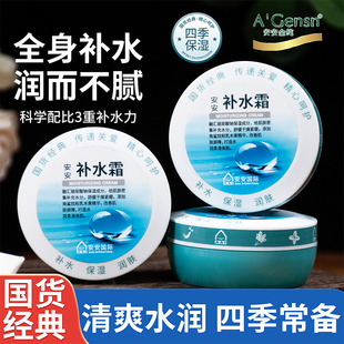 安安补水霜补水霜38g 深层补水保湿滋润面霜乳液国货护肤男女正品