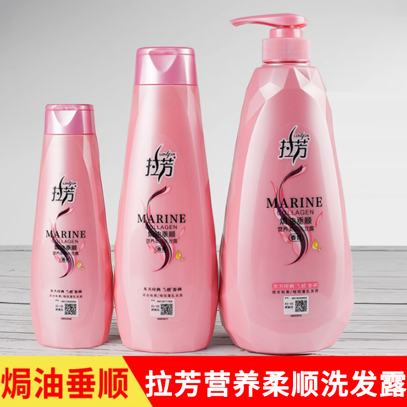拉芳焗油干枯毛躁通用洗发水