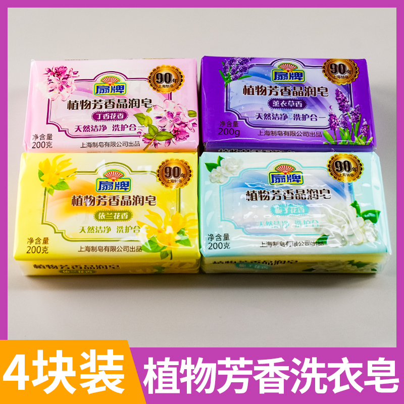 植物芳香200g国货香肥皂留洗衣皂