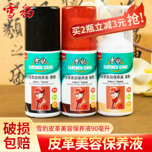 雪豹皮衣上光液保养油皮衣护理液夹克油真皮革黑色棕色无色皮衣油